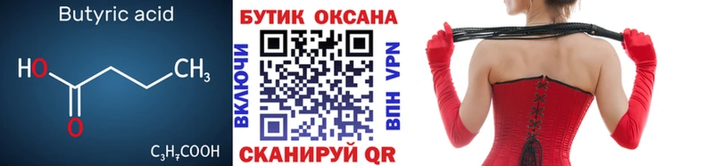 кракен зеркало  купить закладку  Копейск  БУТИРАТ 1.4BDO 